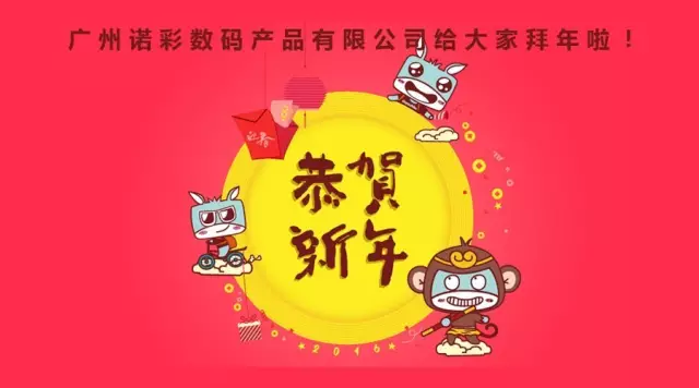 祝大家新年快樂(lè)，猴年大吉！