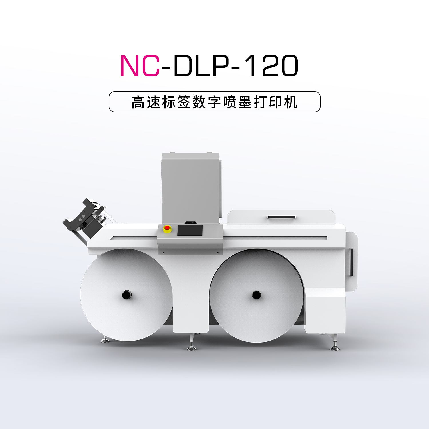 NC-DLP-120（UV標(biāo)簽機）