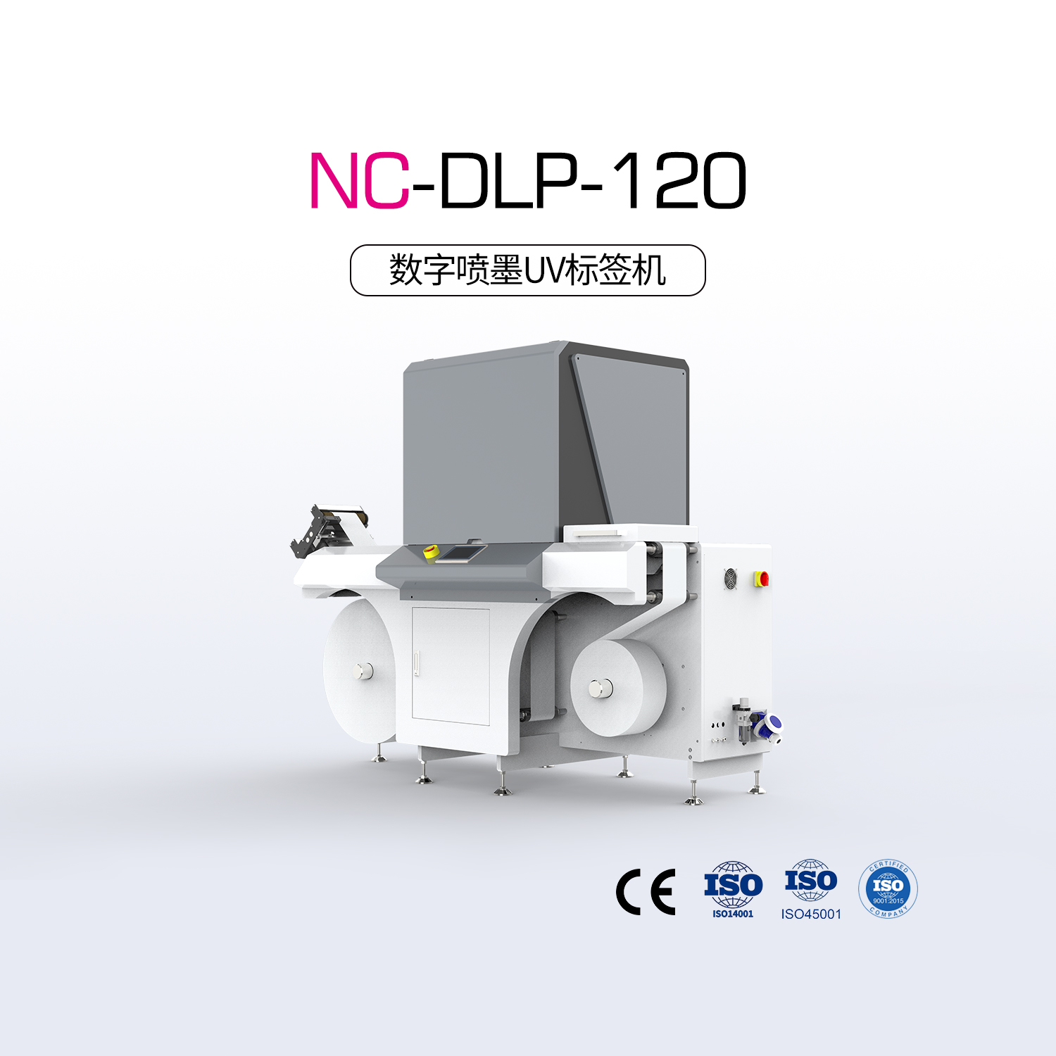 NC-DLP-120（UV標簽機）